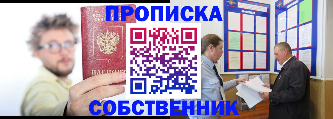 прописка от собственника в Хадыженске